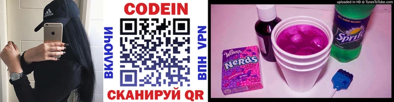 Кодеиновый сироп Lean Purple Drank  Монино 